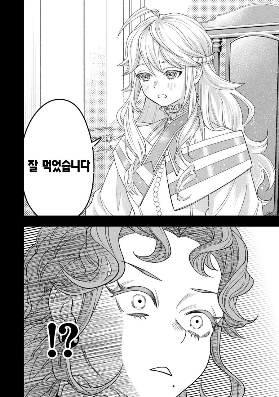 네 가까이에서 지켜보고 있다 왕녀 만화_10.png