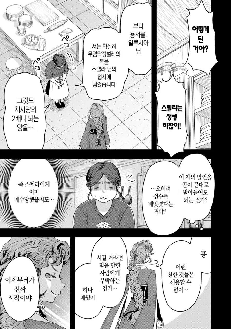네 가까이에서 지켜보고 있다 왕녀 만화_11.png