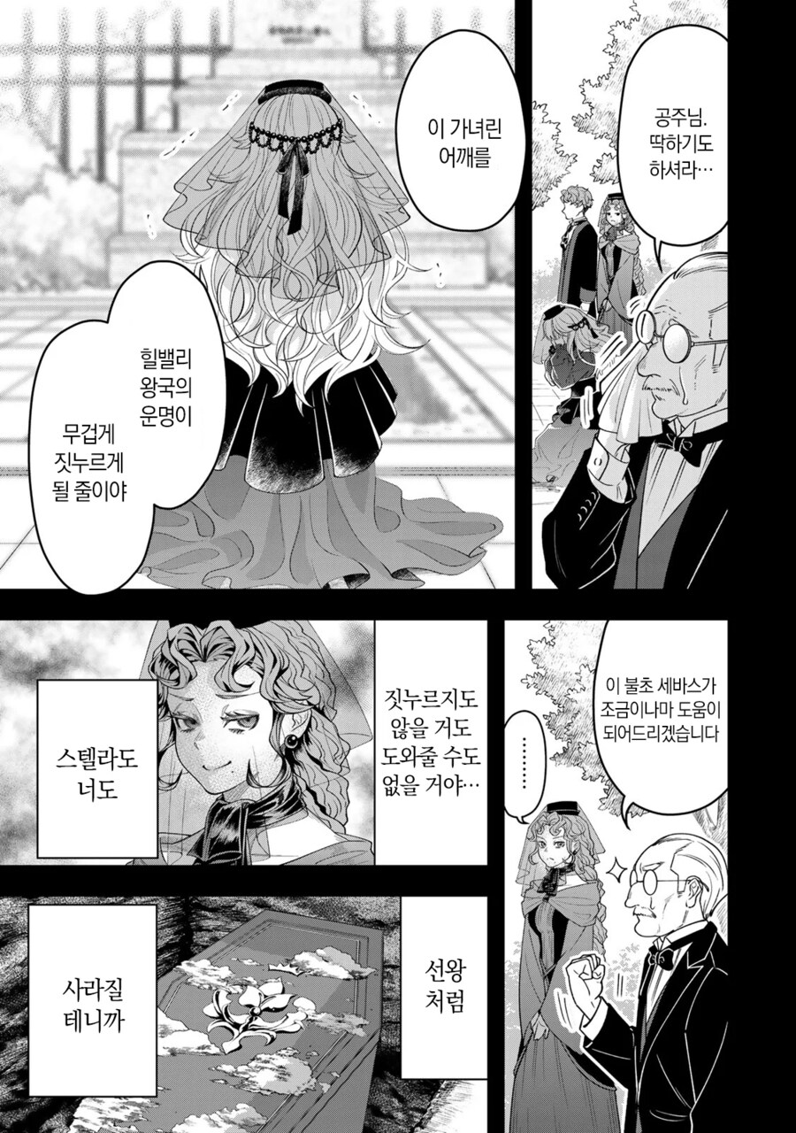네 가까이에서 지켜보고 있다 왕녀 만화_13.png