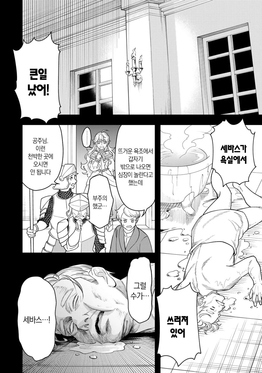 네 가까이에서 지켜보고 있다 왕녀 만화_14.png