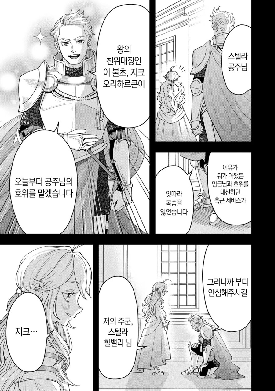 네 가까이에서 지켜보고 있다 왕녀 만화_15.png