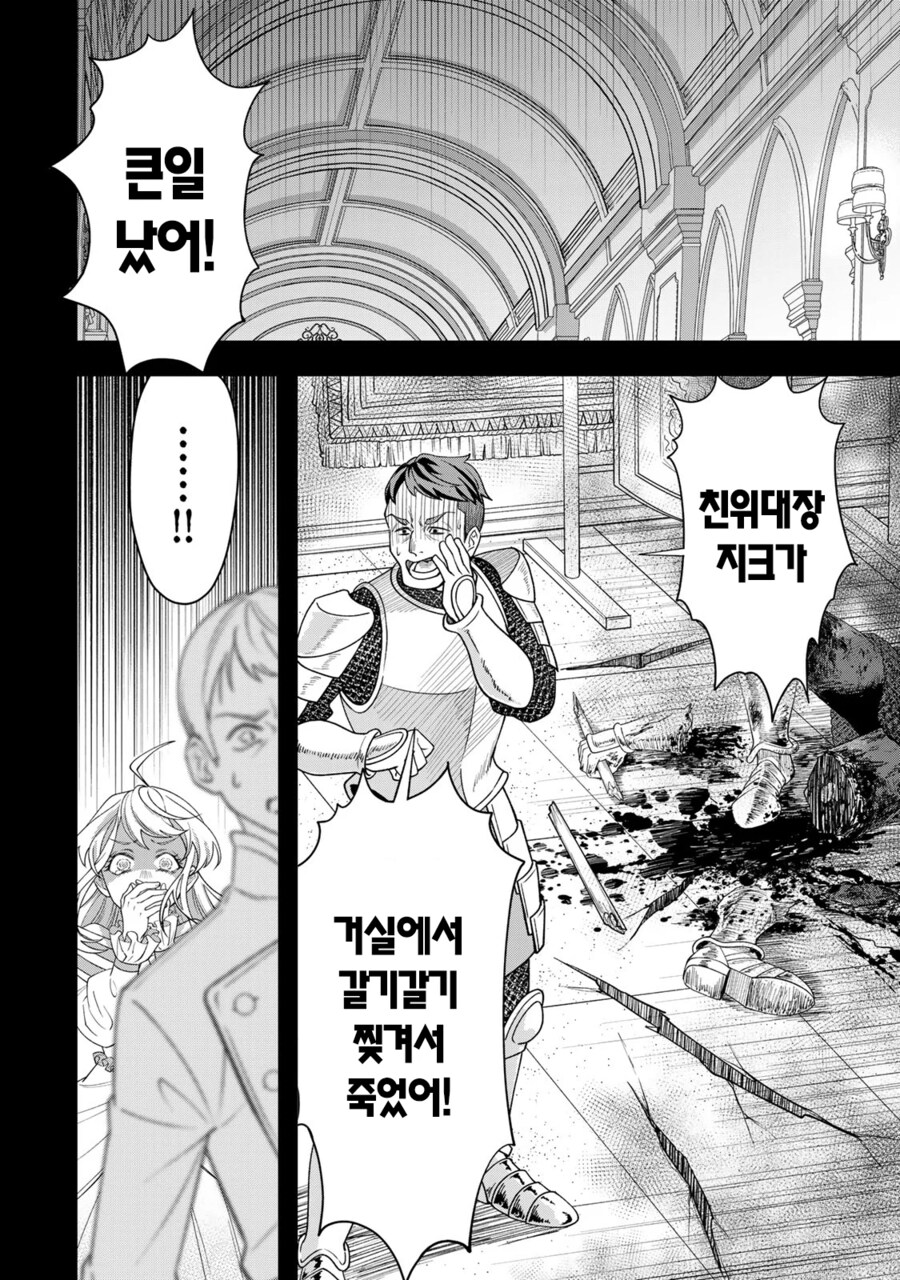 네 가까이에서 지켜보고 있다 왕녀 만화_16.png