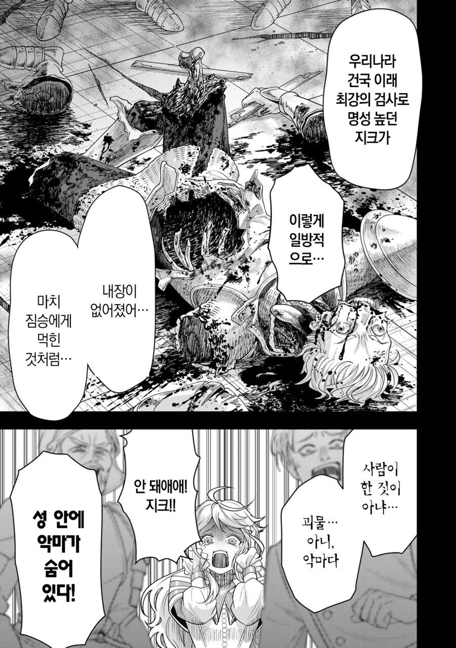 네 가까이에서 지켜보고 있다 왕녀 만화_17.png