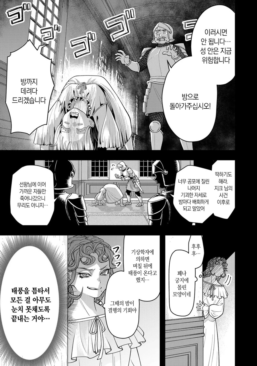 네 가까이에서 지켜보고 있다 왕녀 만화_19.png