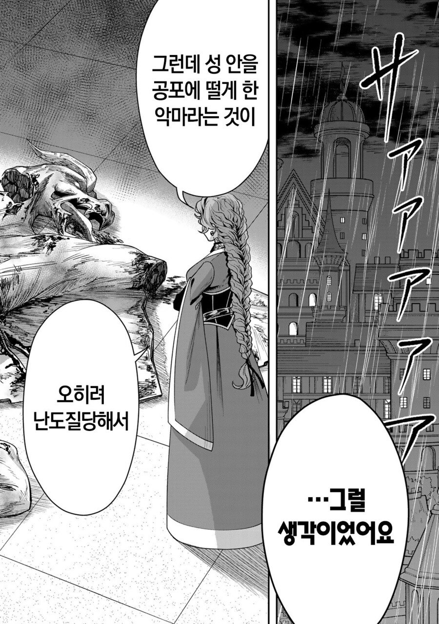 네 가까이에서 지켜보고 있다 왕녀 만화_20.png