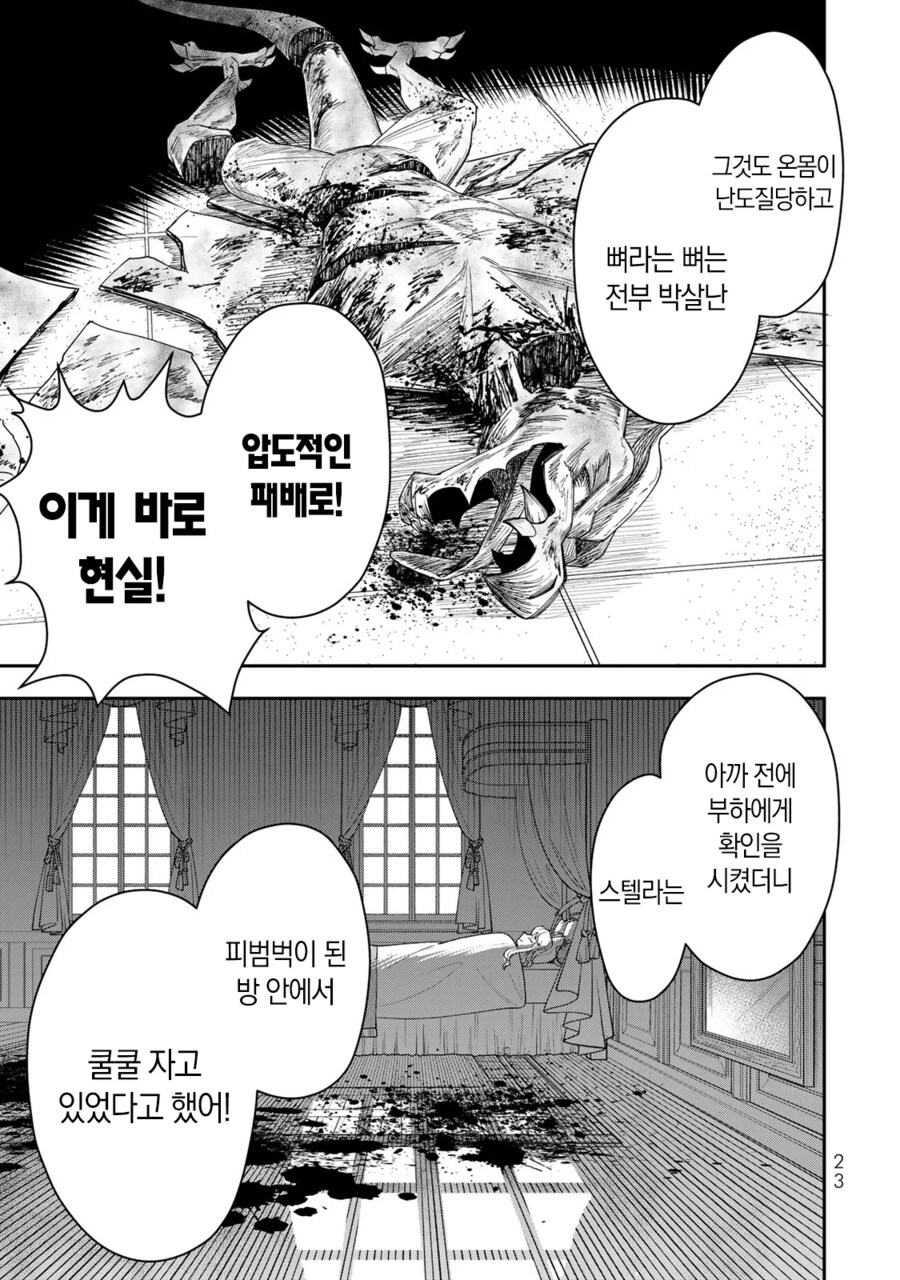 네 가까이에서 지켜보고 있다 왕녀 만화_23.png
