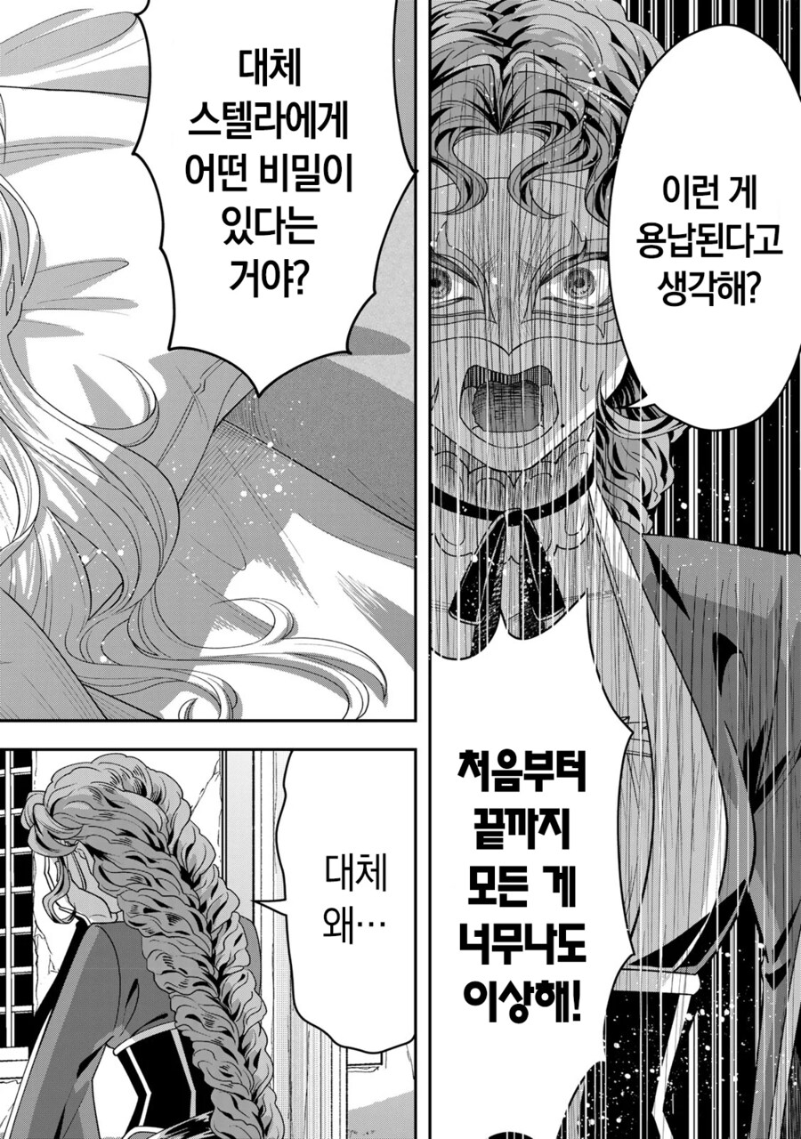 네 가까이에서 지켜보고 있다 왕녀 만화_24.png