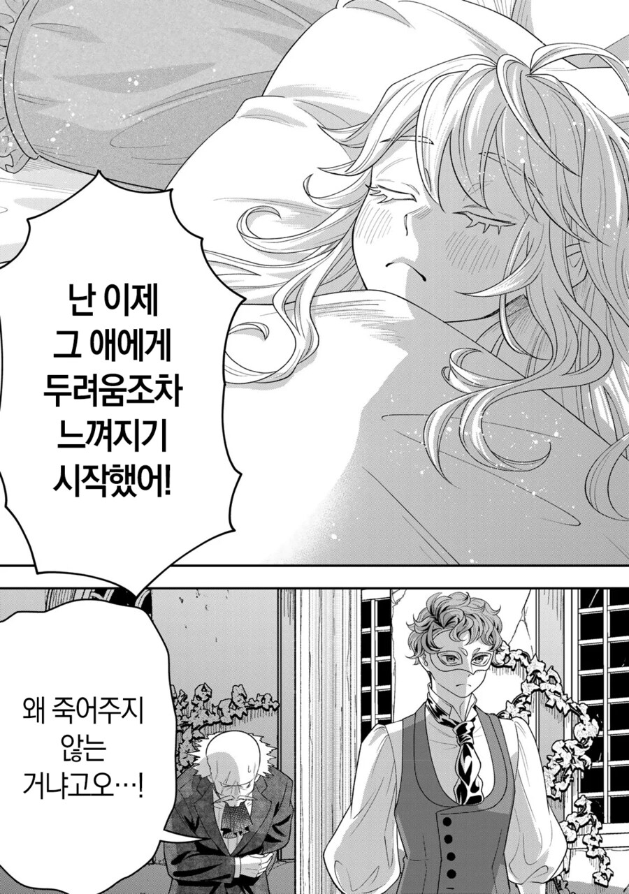 네 가까이에서 지켜보고 있다 왕녀 만화_25.png