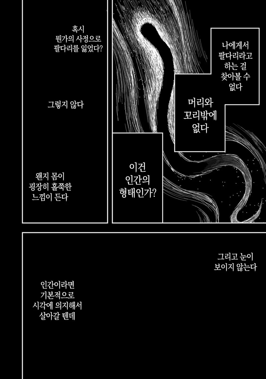 네 가까이에서 지켜보고 있다 왕녀 만화_28.png
