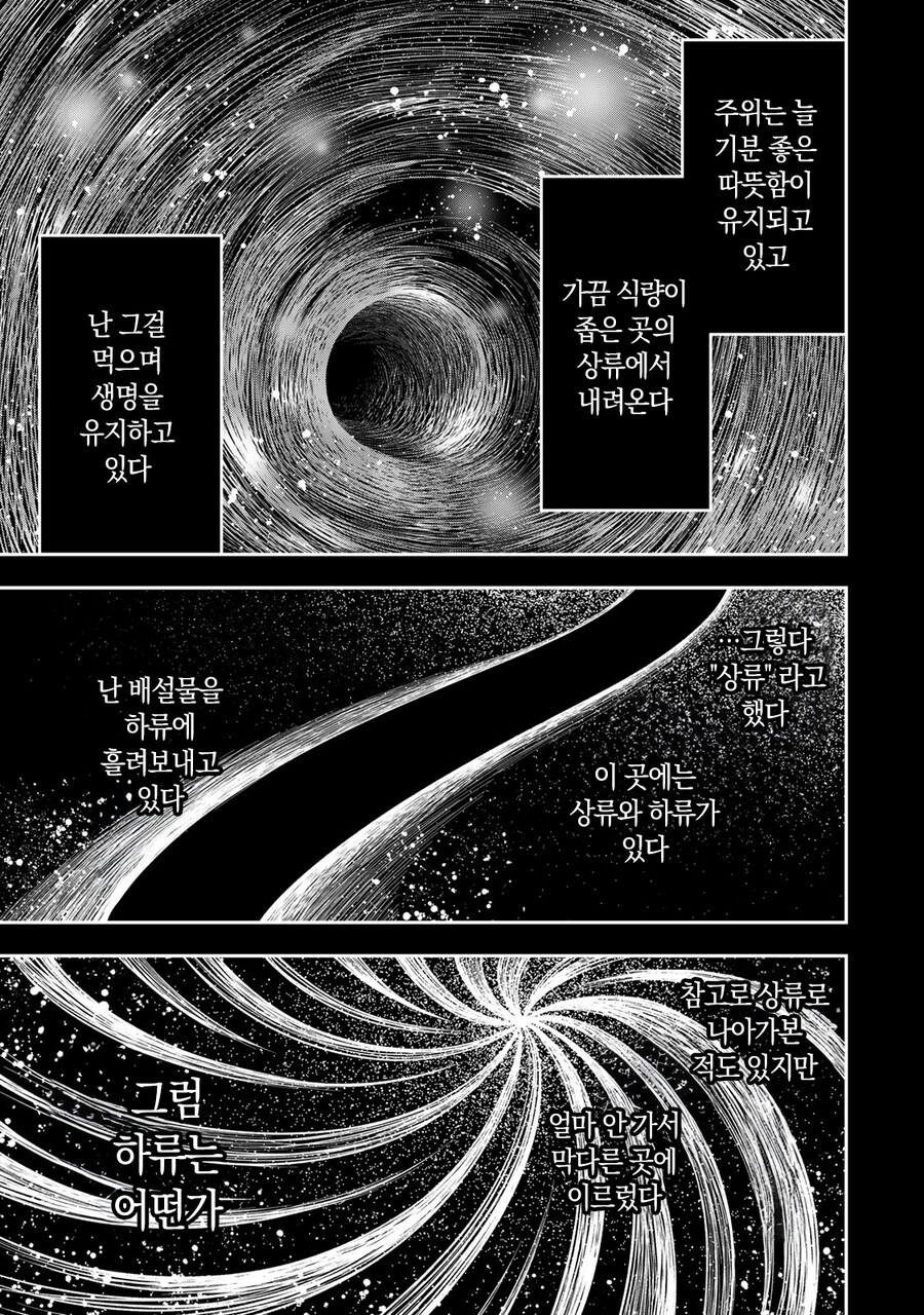 네 가까이에서 지켜보고 있다 왕녀 만화_31.png