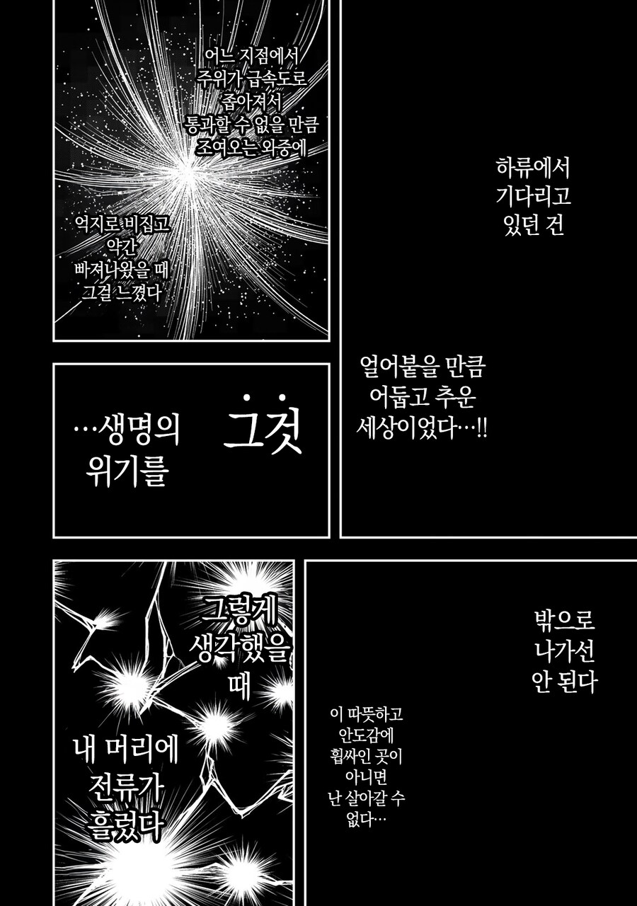 네 가까이에서 지켜보고 있다 왕녀 만화_32.png