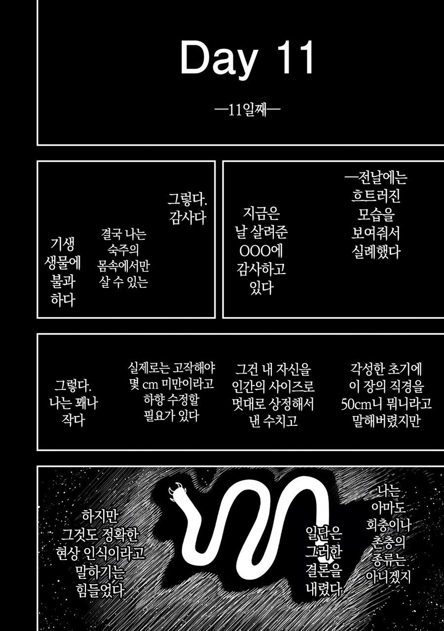 네 가까이에서 지켜보고 있다 왕녀 만화_34.png