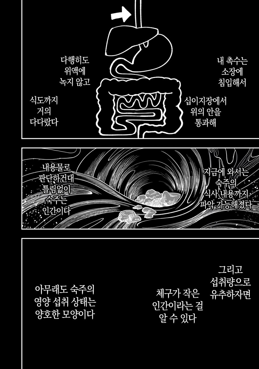 네 가까이에서 지켜보고 있다 왕녀 만화_36.png