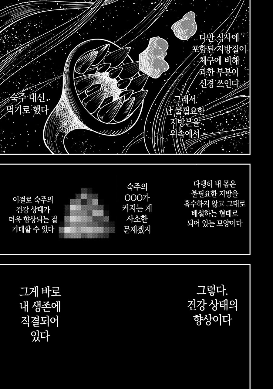 네 가까이에서 지켜보고 있다 왕녀 만화_37.png