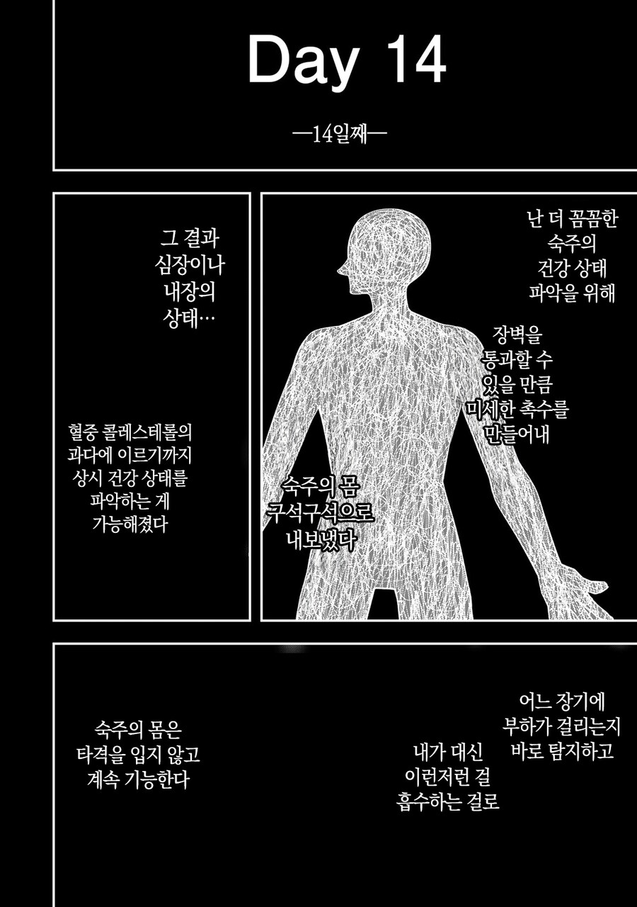 네 가까이에서 지켜보고 있다 왕녀 만화_38.png