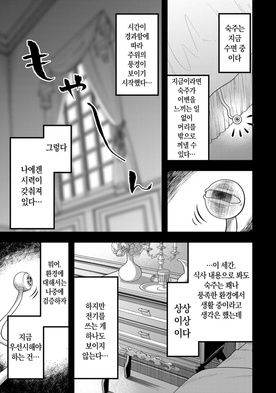 네 가까이에서 지켜보고 있다 왕녀 만화_39.png