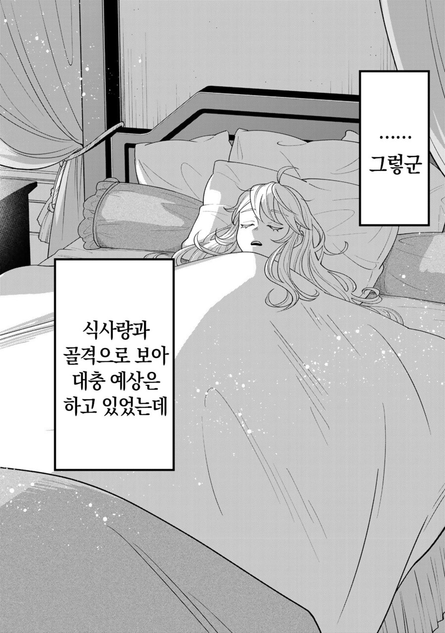 네 가까이에서 지켜보고 있다 왕녀 만화_40.png