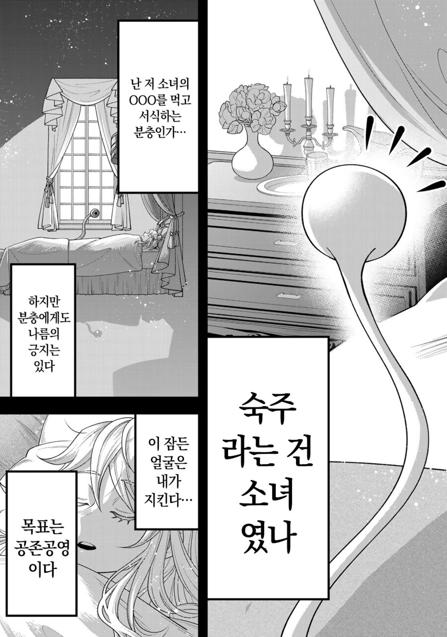 네 가까이에서 지켜보고 있다 왕녀 만화_41.png