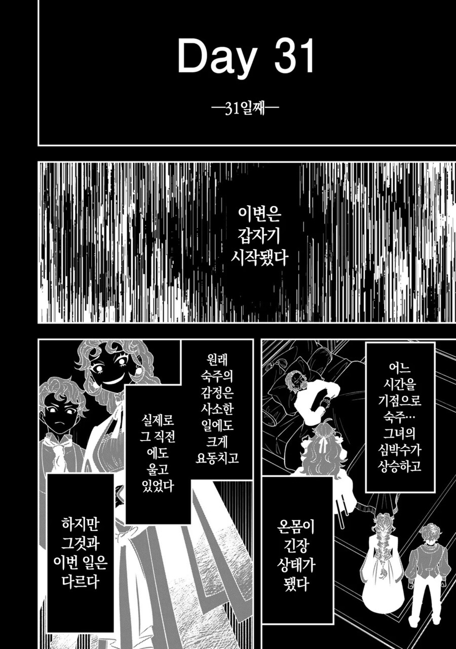 네 가까이에서 지켜보고 있다 왕녀 만화_42.png