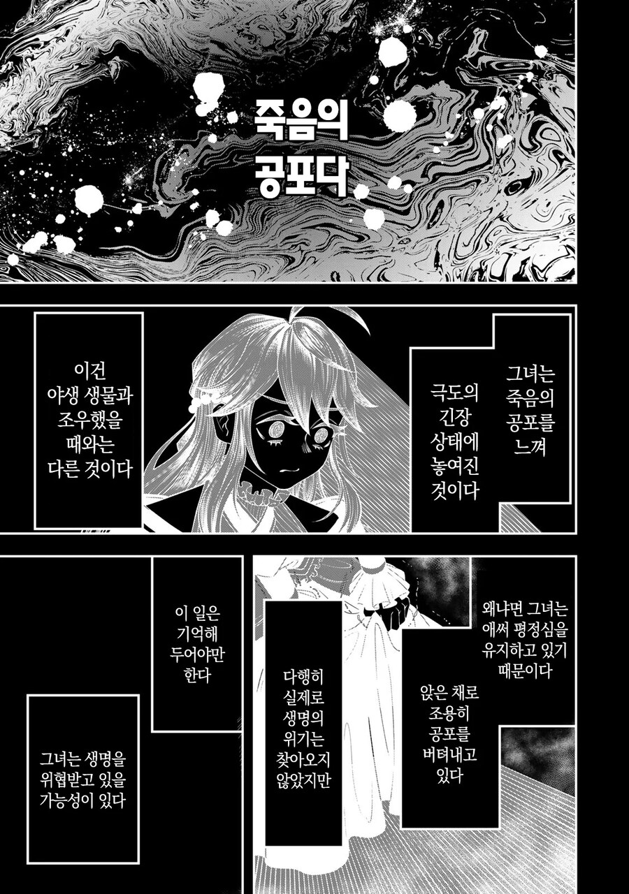 네 가까이에서 지켜보고 있다 왕녀 만화_43.png