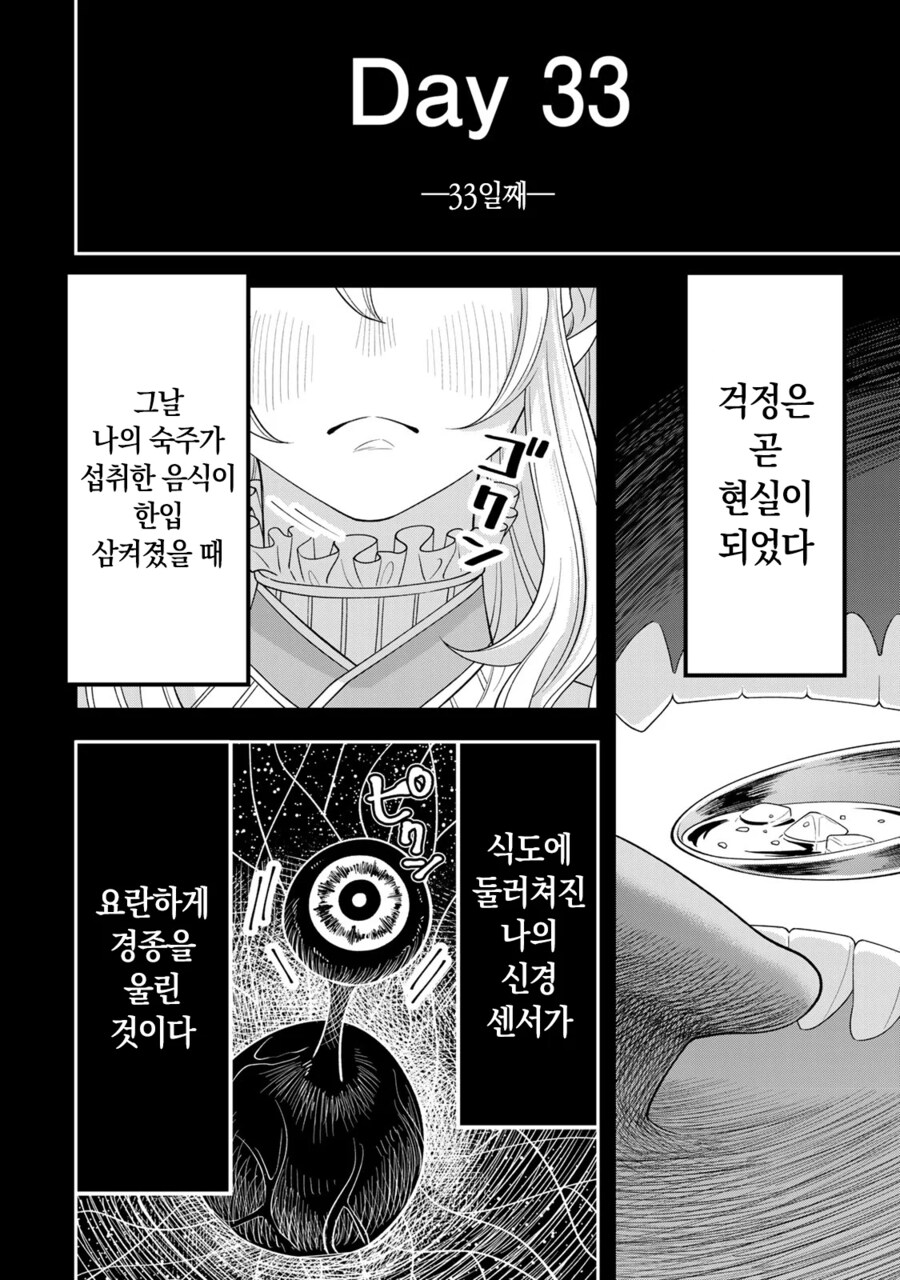 네 가까이에서 지켜보고 있다 왕녀 만화_44.png