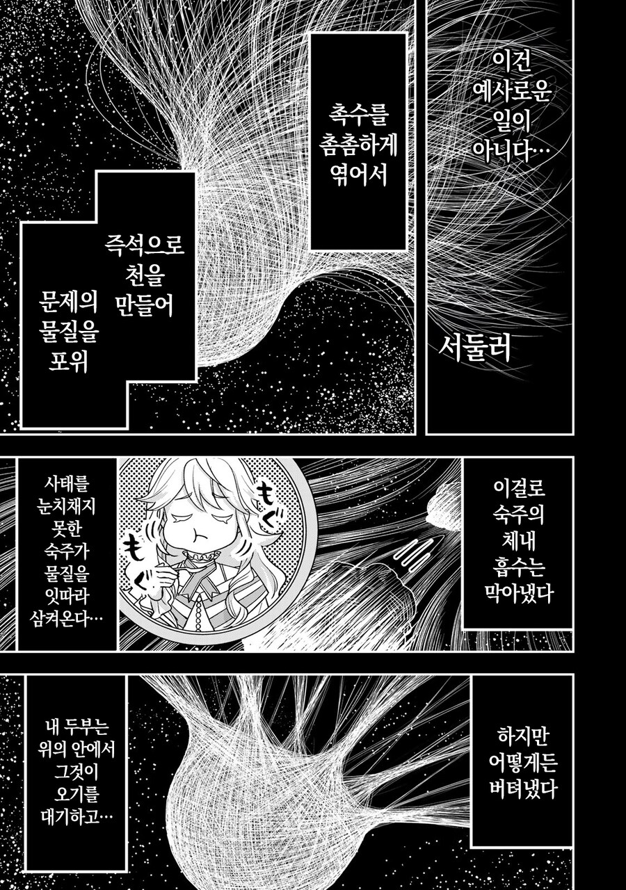 네 가까이에서 지켜보고 있다 왕녀 만화_45.png