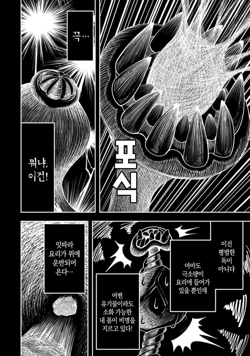 네 가까이에서 지켜보고 있다 왕녀 만화_46.png
