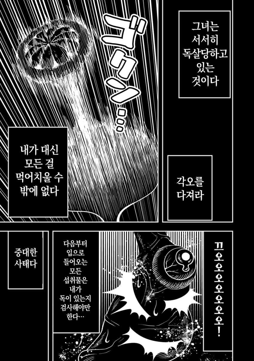 네 가까이에서 지켜보고 있다 왕녀 만화_47.png