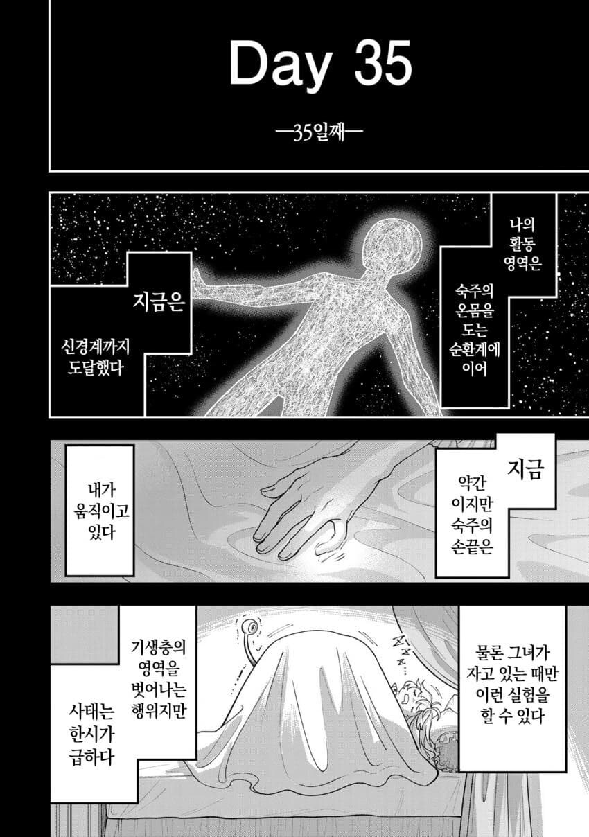 네 가까이에서 지켜보고 있다 왕녀 만화_48.png