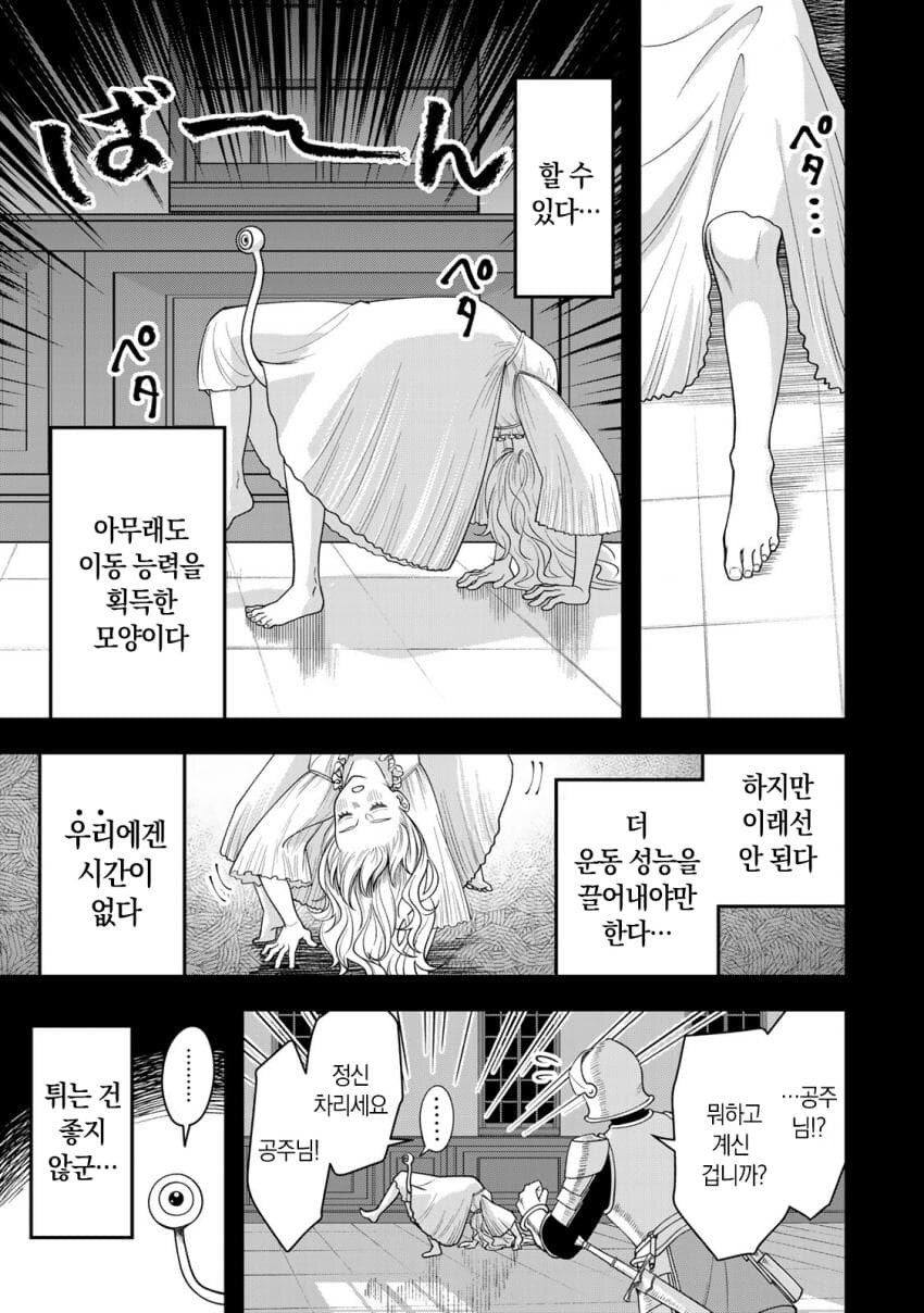 네 가까이에서 지켜보고 있다 왕녀 만화_49.png
