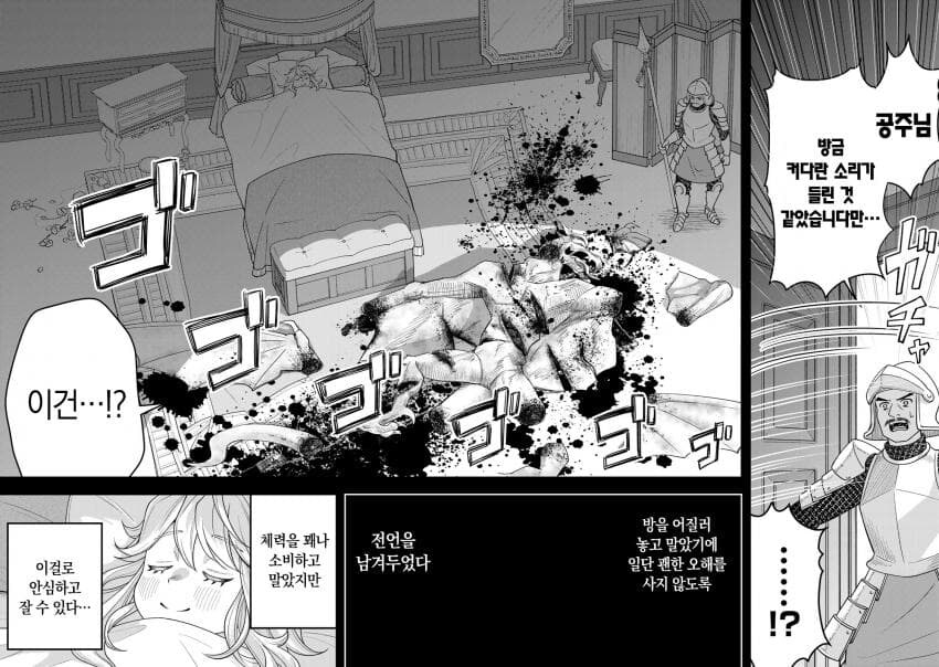 네 가까이에서 지켜보고 있다 왕녀 만화_60.png