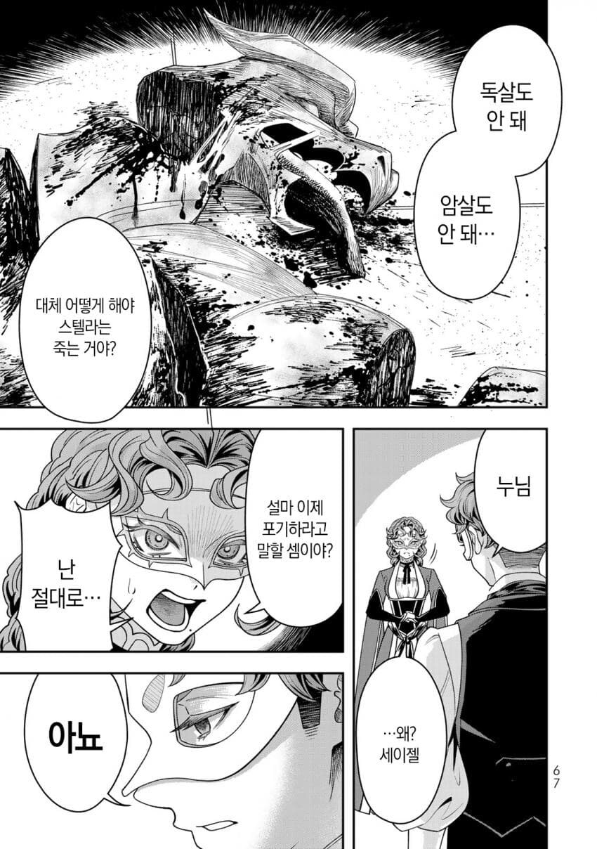 네 가까이에서 지켜보고 있다 왕녀 만화_62.png