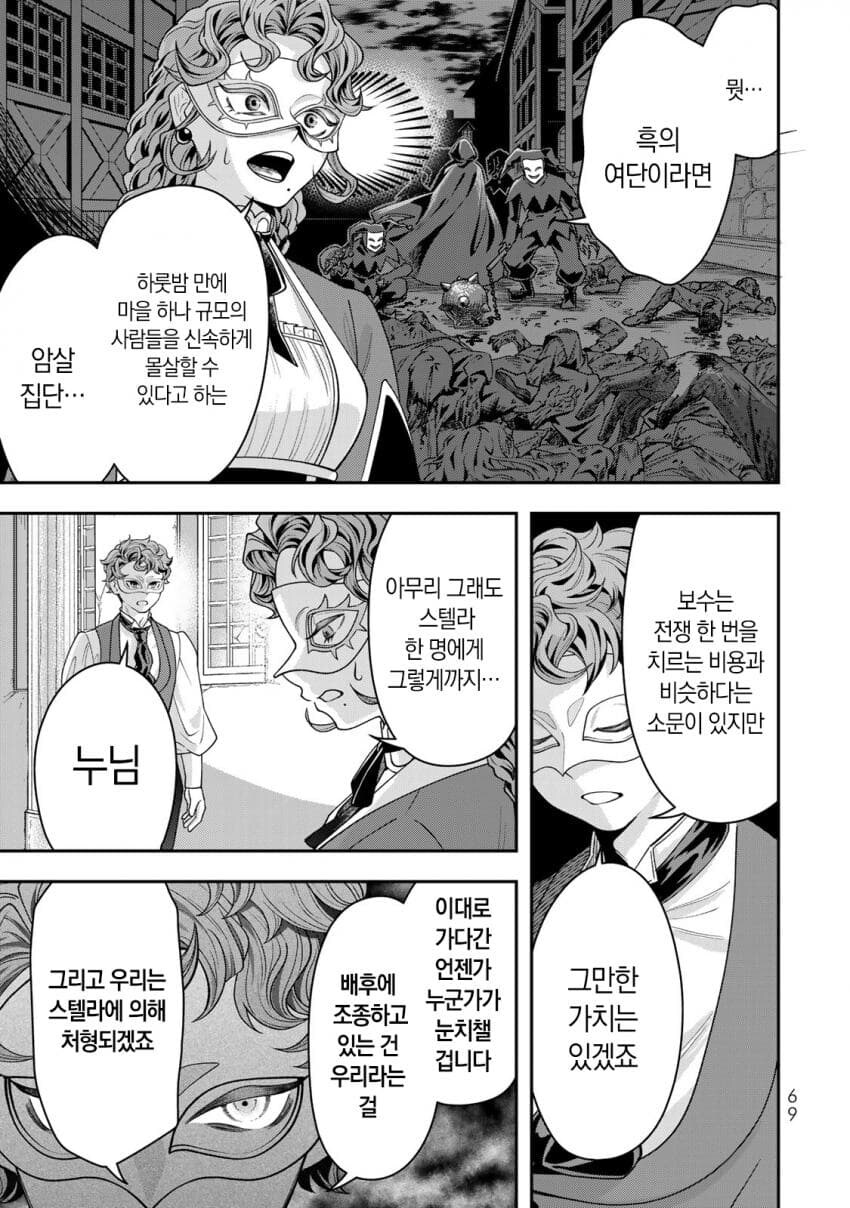 네 가까이에서 지켜보고 있다 왕녀 만화_64.png