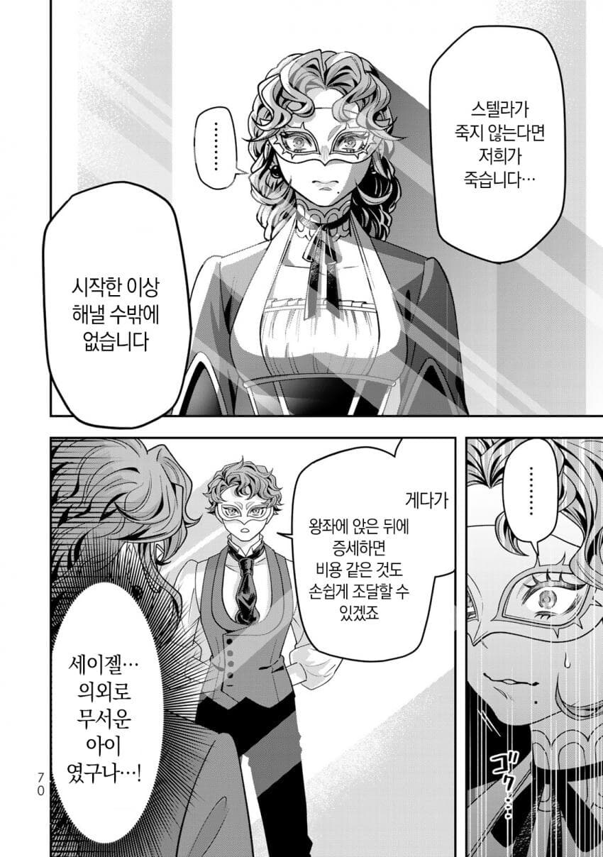 네 가까이에서 지켜보고 있다 왕녀 만화_65.png