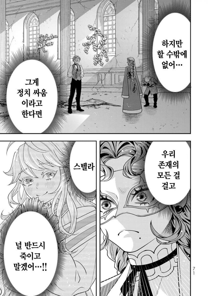 네 가까이에서 지켜보고 있다 왕녀 만화_66.png