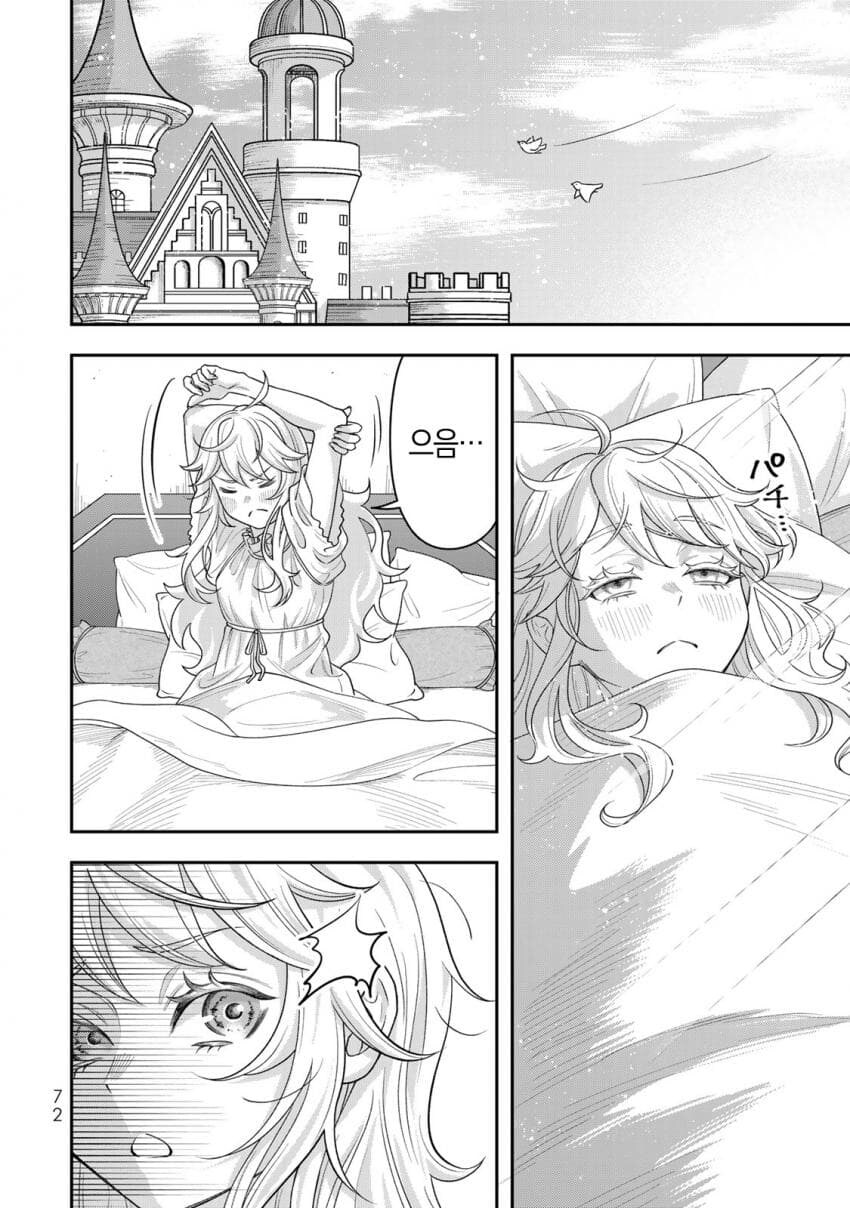 네 가까이에서 지켜보고 있다 왕녀 만화_67.png
