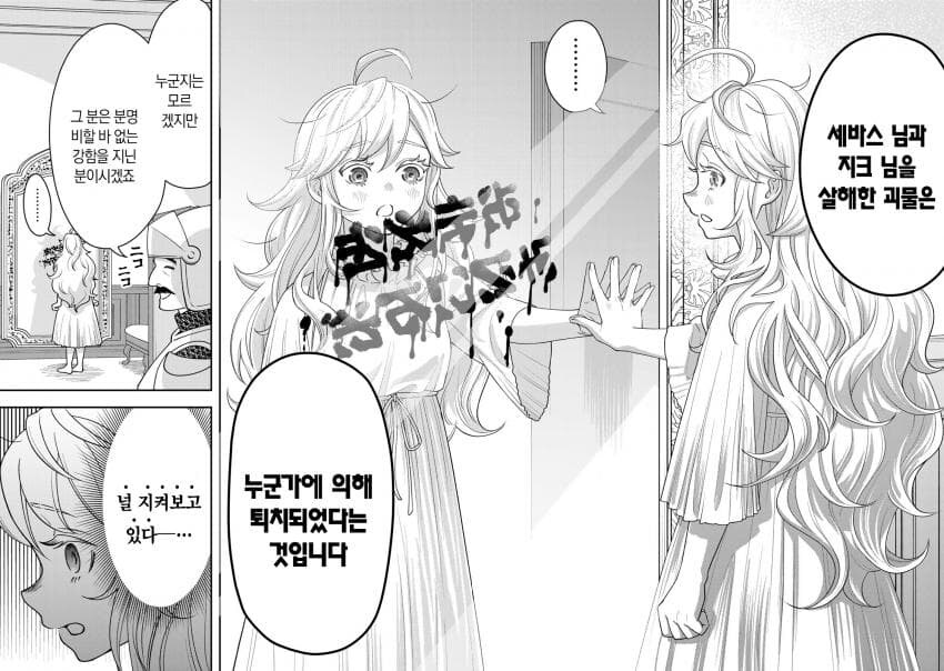 네 가까이에서 지켜보고 있다 왕녀 만화_69.png