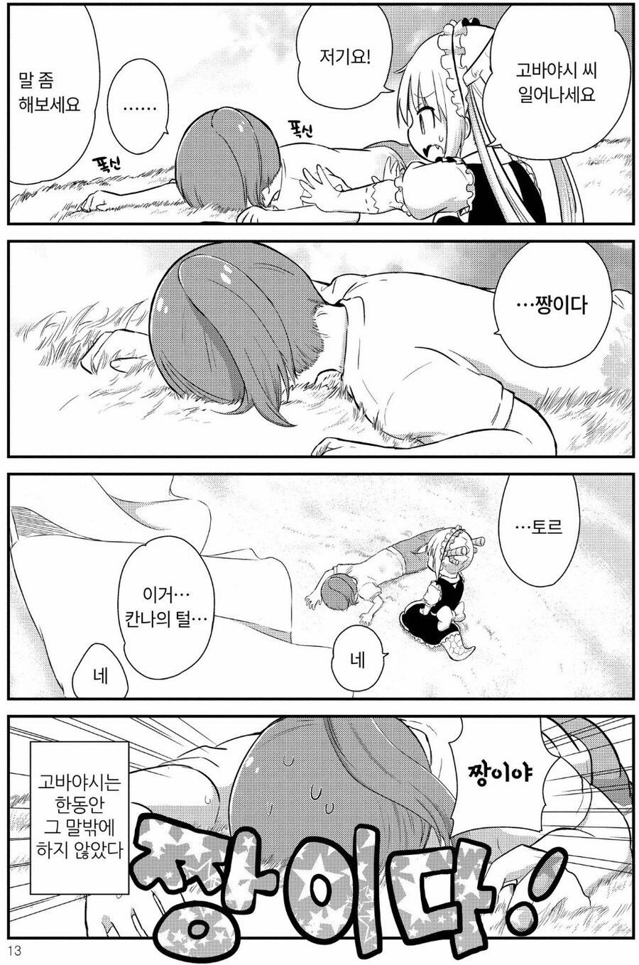 메이드래곤) 오~ 칸나 어린 외모와는 다르게 털이 수북하네 ㅗㅜㅑ_2.jpg