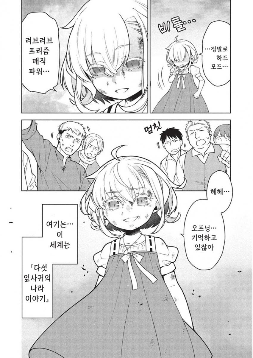 3년만에 상해버리는 최흉의 8살.manhwa_5.jpg