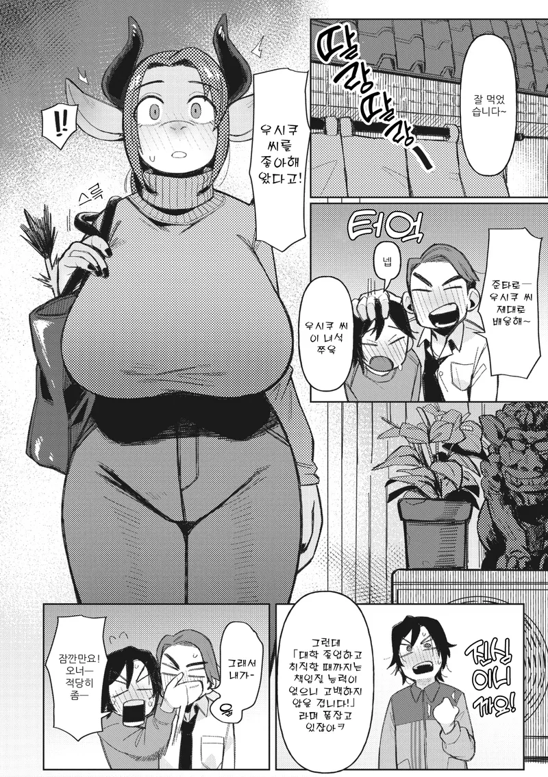 같은직장 거유 연상녀를 좋아하는 만화_1.webp
