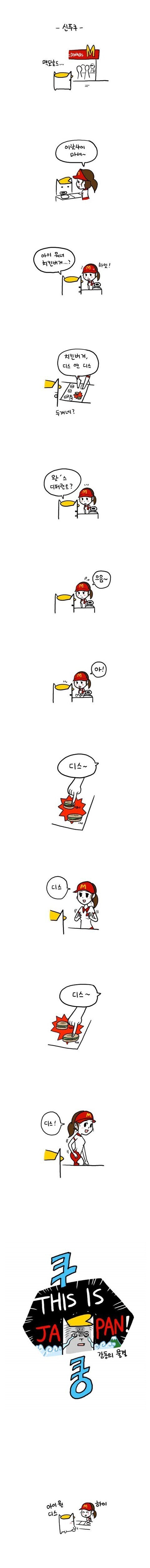 일본 맥도날드 서비스에 감동한 만화.jpg_1.jpg