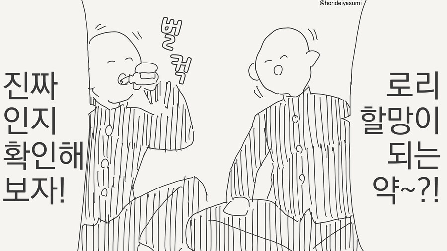 로리할망이 되는 약.manga_1.jpg