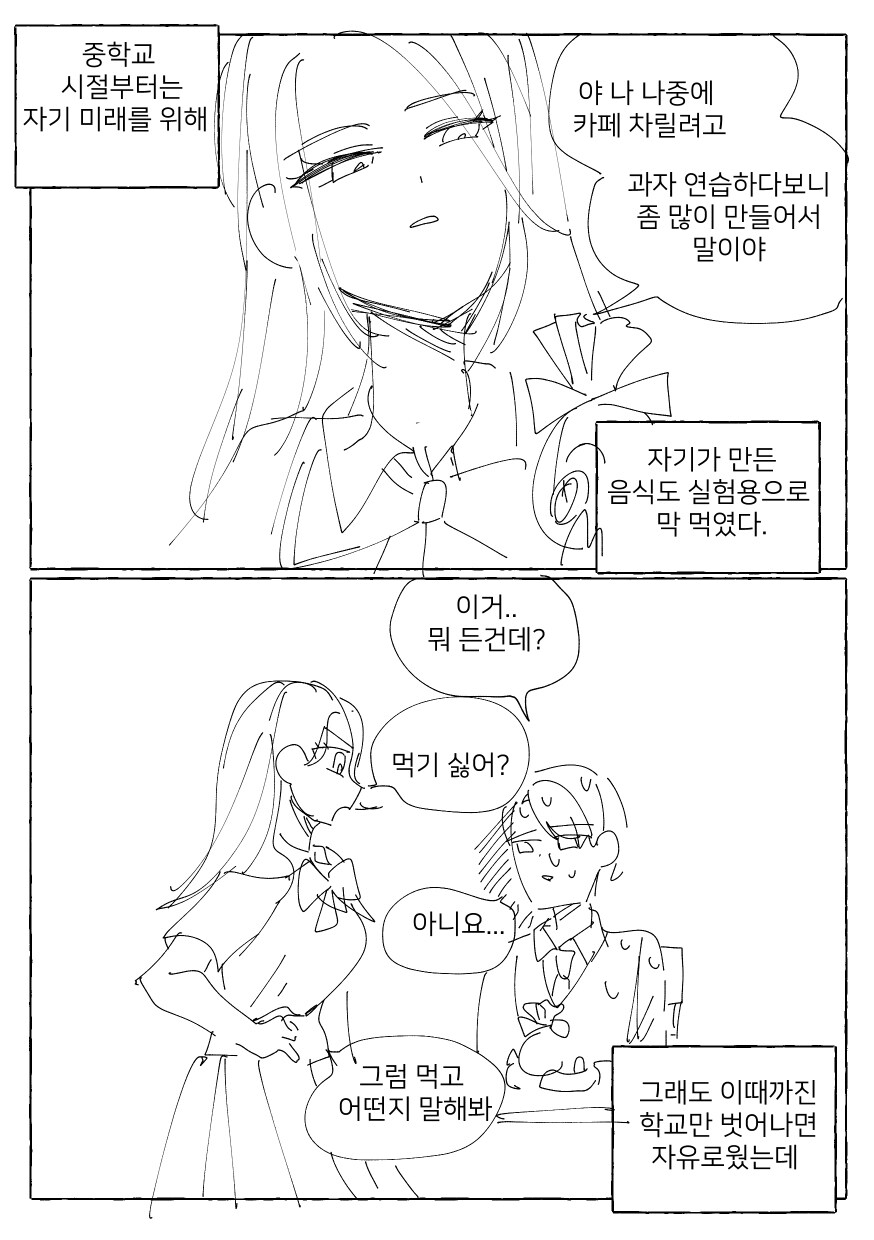 소꿉친구가 주말마다 불러내는.manhwa_6.jpg
