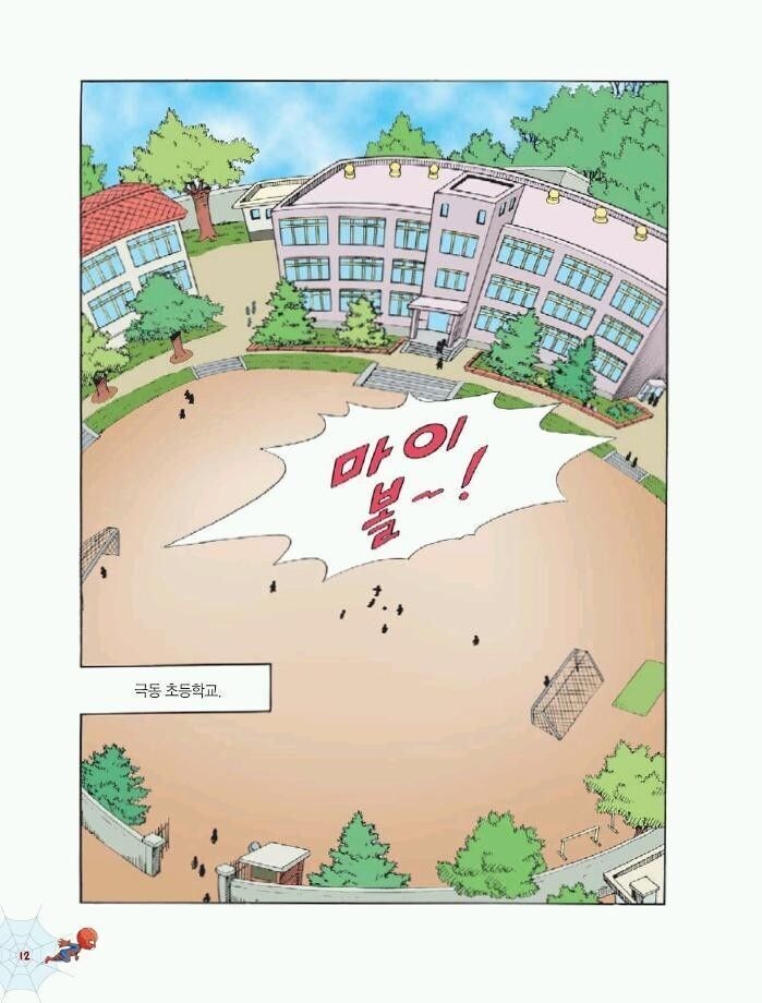 X세대식 왕따 manhwa_1.jpg