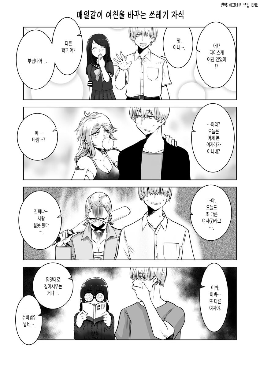 매일같이 여친을 바꾸는 쓰레기 자식.manga_1.jpg