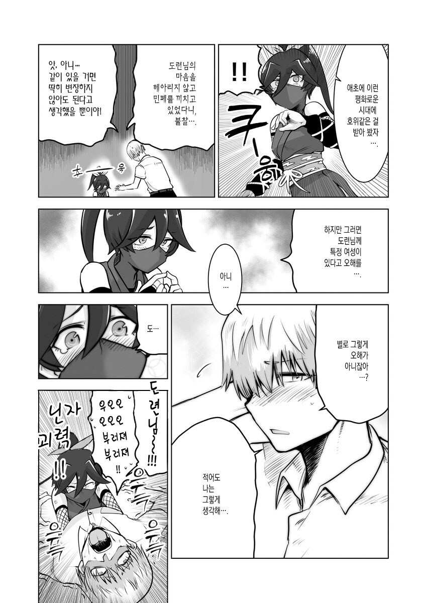 매일같이 여친을 바꾸는 쓰레기 자식.manga_3.jpg