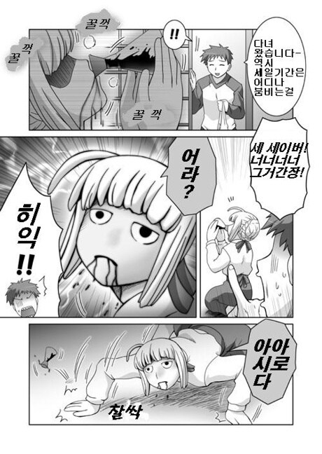 페이트) 세이버가 두명! 만화_2.jpg