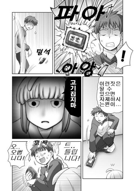 페이트) 세이버가 두명! 만화_6.jpg