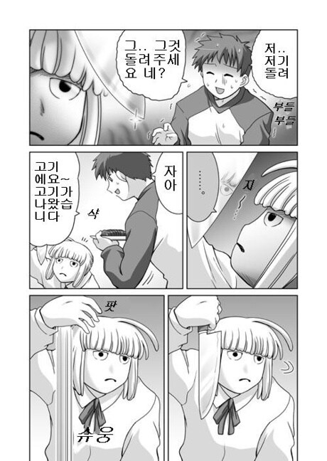 페이트) 세이버가 두명! 만화_9.jpg
