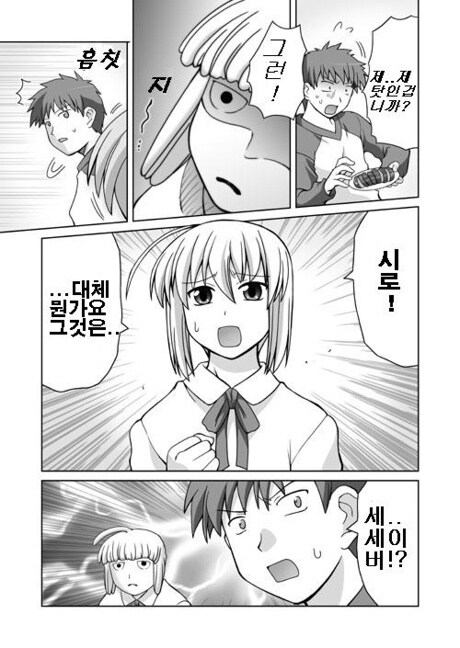페이트) 세이버가 두명! 만화_12.jpg